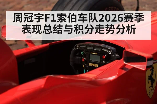 F1 driver cockpit