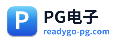 PG电子